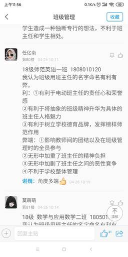 说明: E:\2020\2020年2月份教学工作（疫情期间在家完成）\线上教学剪影系列活动\20200430《班级管理》教师教育学院线上教学剪影活动\图片\教学剪影\线上讨论\微信图片_20200430193351.jpg