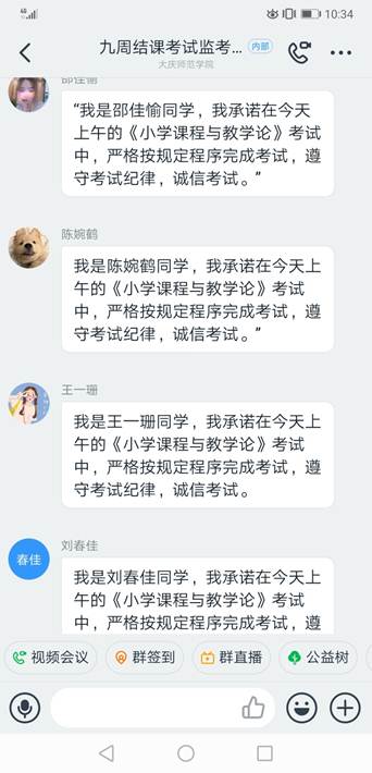 说明: C:\Users\gaoyang\Desktop\教师教育学院线上考试新闻\Screenshot_20200516_103440_com.alibaba.android.ri.jpg